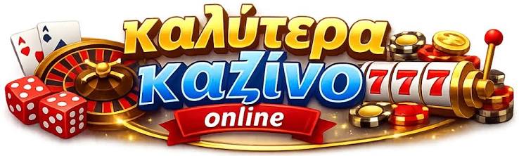 Τα καλύτερα Online Casino στην Ελλάδα Μια ολοκληρωμένη καθοδήγηση